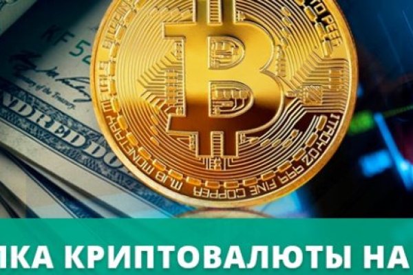 Как закинуть деньги на кракен